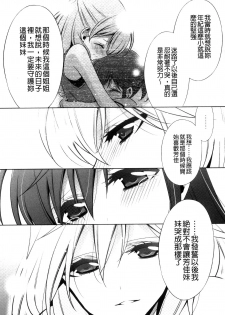 [Takano Saku] Kanojo to Watashi no Himitsu no Koi - She falls in love with her [Chinese] - page 45