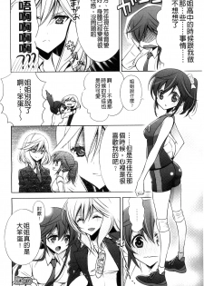 [Takano Saku] Kanojo to Watashi no Himitsu no Koi - She falls in love with her [Chinese] - page 8