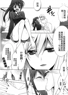 [Takano Saku] Kanojo to Watashi no Himitsu no Koi - She falls in love with her [Chinese] - page 39