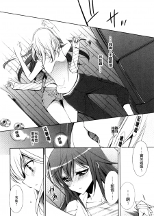 [Takano Saku] Kanojo to Watashi no Himitsu no Koi - She falls in love with her [Chinese] - page 22