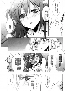 [Takano Saku] Kanojo to Watashi no Himitsu no Koi - She falls in love with her [Chinese] - page 23