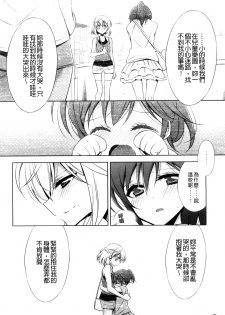 [Takano Saku] Kanojo to Watashi no Himitsu no Koi - She falls in love with her [Chinese] - page 44