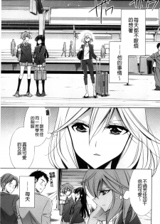 [Takano Saku] Kanojo to Watashi no Himitsu no Koi - She falls in love with her [Chinese] - page 9