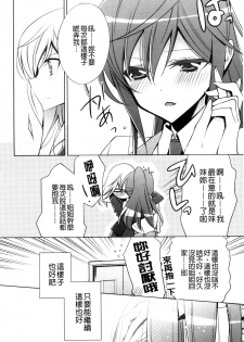 [Takano Saku] Kanojo to Watashi no Himitsu no Koi - She falls in love with her [Chinese] - page 12