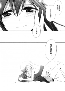 [Takano Saku] Kanojo to Watashi no Himitsu no Koi - She falls in love with her [Chinese] - page 46