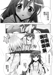 [Takano Saku] Kanojo to Watashi no Himitsu no Koi - She falls in love with her [Chinese] - page 17