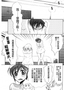 [Takano Saku] Kanojo to Watashi no Himitsu no Koi - She falls in love with her [Chinese] - page 37