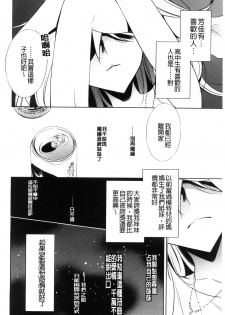 [Takano Saku] Kanojo to Watashi no Himitsu no Koi - She falls in love with her [Chinese] - page 16