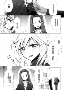 [Takano Saku] Kanojo to Watashi no Himitsu no Koi - She falls in love with her [Chinese] - page 33