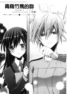 [Takano Saku] Kanojo to Watashi no Himitsu no Koi - She falls in love with her [Chinese] - page 50