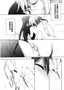 [Takano Saku] Kanojo to Watashi no Himitsu no Koi - She falls in love with her [Chinese] - page 47