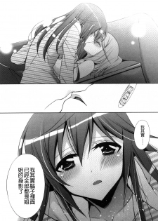 [Takano Saku] Kanojo to Watashi no Himitsu no Koi - She falls in love with her [Chinese] - page 20