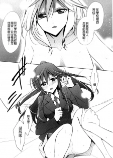 [Takano Saku] Kanojo to Watashi no Himitsu no Koi - She falls in love with her [Chinese] - page 40