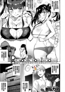 [Tomohiro Kai] Reproduction Incident (COMIC Kairakuten BEAST 2016-11) [Chinese] [我尻故我在個人漢化] - page 1