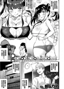 [Tomohiro Kai] Reproduction Incident (COMIC Kairakuten BEAST 2016-11) [Chinese] [我尻故我在個人漢化] - page 2