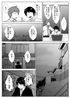 [AKYS Honpo] Otto no Shakkin no Tame ni AV ni Deru Tsuma - page 18