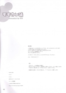 (SC36) [TTT (Miharu)] Momokan Aji (Ookiku Furikabutte) - page 2