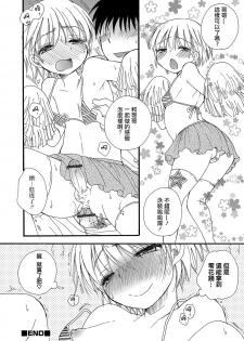 [BENNY'S] Love Love Doll (Otokonoko HEAVEN Vol. 30) [Chinese] [瑞树汉化组] [Digital] - page 14