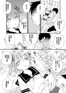 [BENNY'S] Love Love Doll (Otokonoko HEAVEN Vol. 30) [Chinese] [瑞树汉化组] [Digital] - page 4