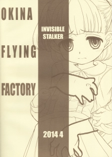 [Okina Flying Factory (OKINA)] INVISIBLE STALKER - page 32