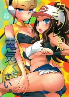 (C80) [Kikkaya (Uesugi Kyoushirou, Sakaki Yuino)] Kamitsure-san, Denki Kudasai. (Pokemon Black and White) - page 1