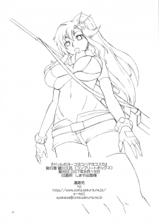 [Complete Box (Ayakawa Hisashi)] Drill No Yoko Yokohama Yokosuka (Tengen Toppa Gurren Lagann) [Digital] - page 22