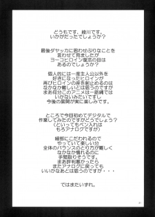 [Complete Box (Ayakawa Hisashi)] Drill No Yoko Yokohama Yokosuka (Tengen Toppa Gurren Lagann) [Digital] - page 21