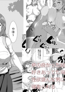 [AKYS Honpo] Naka no Yokatta Osananajimi no Sukiatteta Doukyuusei ga Seiyoku Sakan na Otoko ni Renjitsu Okasare Netorareru - page 1