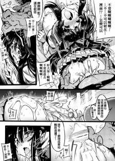 [144] Kawayano Miko (2D Comic Magazine Ningen Benki Ohanawo Tsumareru Shoujotachi Vol. 1) [Chinese] [Digital] - page 9
