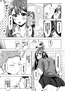 [Uekan] Suki ni Natte Hoshiimo (COMIC HOTMILK 2016-10) [Chinese] - page 11