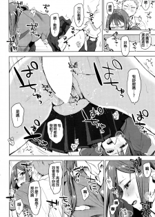 [Uekan] Suki ni Natte Hoshiimo (COMIC HOTMILK 2016-10) [Chinese] - page 12