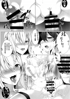 (C91) [Blank★Check (Shiri)] YOU TAKE MY BREATH AWAY (Kantai Collection -KanColle-) [Chinese] [无毒汉化组] - page 11