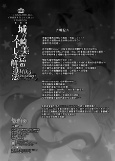 (C91) [BRIO (Puyocha)] Jougasaki Mika no Stress Kaishouhou (THE IDOLM@STER CINDERELLA GIRLS) [Chinese] [无毒汉化组] - page 25
