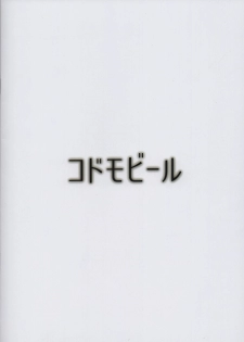 (C91) [Kodomo Beer (Yukibuster Z)] Gojitsutan - page 20