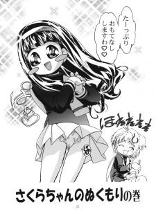 (CR27) [Gambler Club (Kousaka Jun)] GC Sakura (Cardcaptor Sakura) - page 21