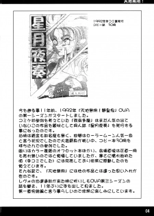 (CR34) [Garakuta-ya (Neko Manma)] Kuro Hachisu Vol. 4 (Tenchi Muyo!) - page 3