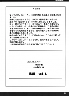 (CR34) [Garakuta-ya (Neko Manma)] Kuro Hachisu Vol. 4 (Tenchi Muyo!) - page 33