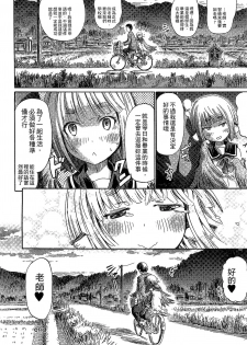 [Horitomo] Kininaru Anoko wa Monster Musume | 愛上怪物娘 [Chinese] - page 47