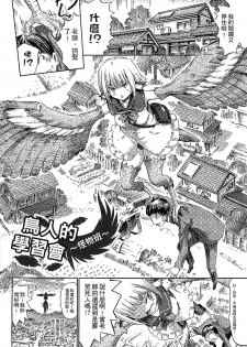 [Horitomo] Kininaru Anoko wa Monster Musume | 愛上怪物娘 [Chinese] - page 29