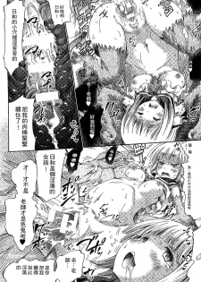 [Horitomo] Kininaru Anoko wa Monster Musume | 愛上怪物娘 [Chinese] - page 41