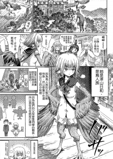 [Horitomo] Kininaru Anoko wa Monster Musume | 愛上怪物娘 [Chinese] - page 30