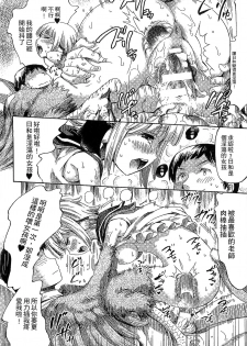 [Horitomo] Kininaru Anoko wa Monster Musume | 愛上怪物娘 [Chinese] - page 43