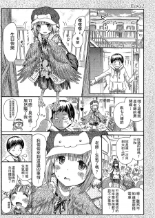 [Horitomo] Kininaru Anoko wa Monster Musume | 愛上怪物娘 [Chinese] - page 48