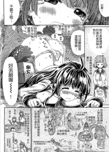[Horitomo] Kininaru Anoko wa Monster Musume | 愛上怪物娘 [Chinese] - page 9