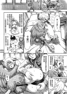 [Horitomo] Kininaru Anoko wa Monster Musume | 愛上怪物娘 [Chinese] - page 33