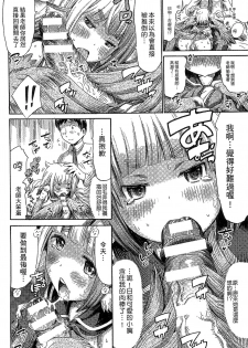 [Horitomo] Kininaru Anoko wa Monster Musume | 愛上怪物娘 [Chinese] - page 39