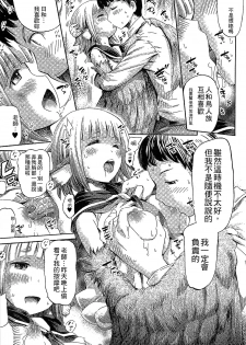 [Horitomo] Kininaru Anoko wa Monster Musume | 愛上怪物娘 [Chinese] - page 38