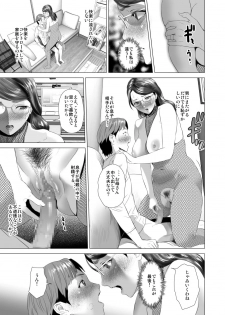 [Hyji] Kinjo Yuuwaku Teruhiko to Okaa-san Hen Kouhen - page 37