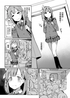 [Itose Ikuto] Himitsu no Renketsu Sharyou (Otokonoko HEAVEN Vol. 30) [Chinese] [瑞树汉化组] [Digital] - page 2