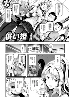 [Hiroshiki] Tsugunaihime (Renai Yuugu) [Chinese] [Aston要不到本就在留言爆氣漢化組] - page 2